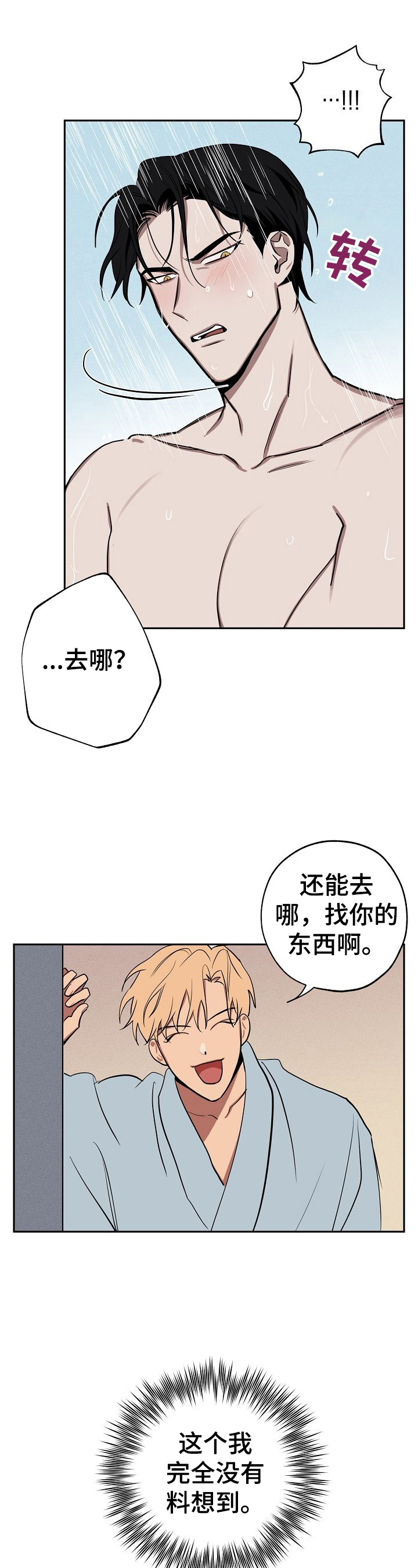 记忆法漫画,第26章：住下5图