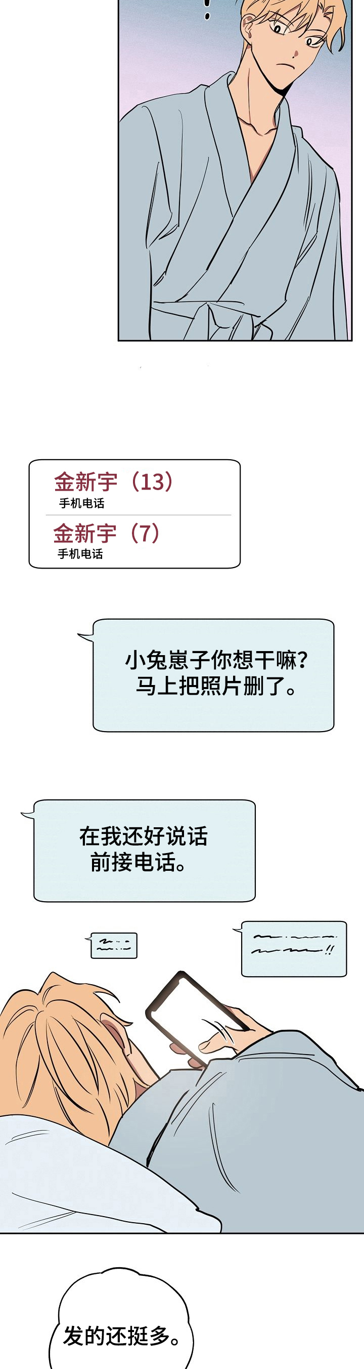 记忆法漫画,第26章：住下2图
