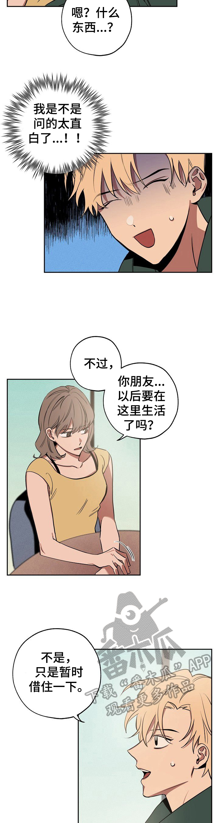 记忆的诡计漫画,第29章：疑惑3图