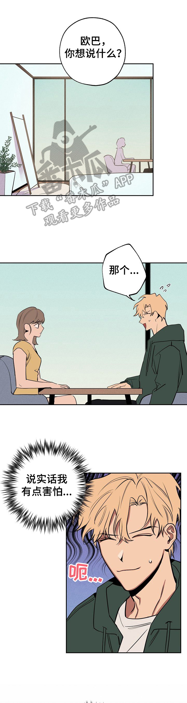 记忆的诡计漫画,第29章：疑惑1图