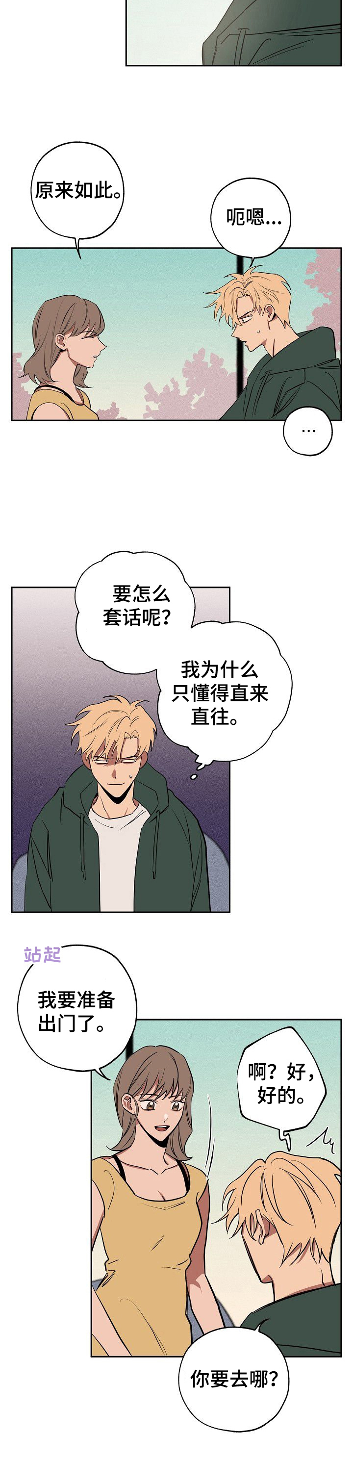记忆的诡计漫画,第29章：疑惑4图