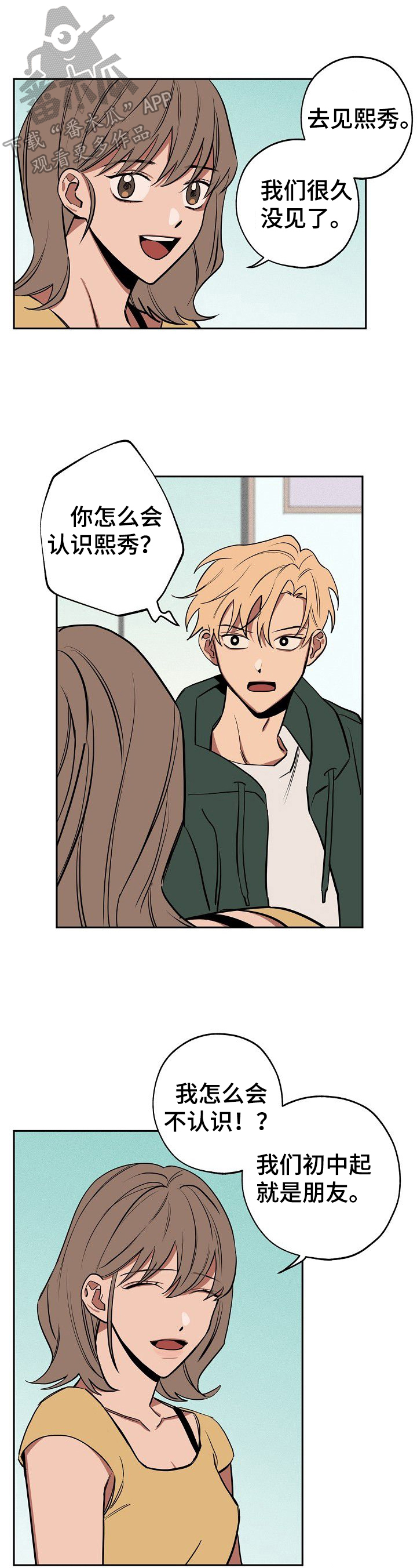 记忆的诡计漫画,第29章：疑惑5图