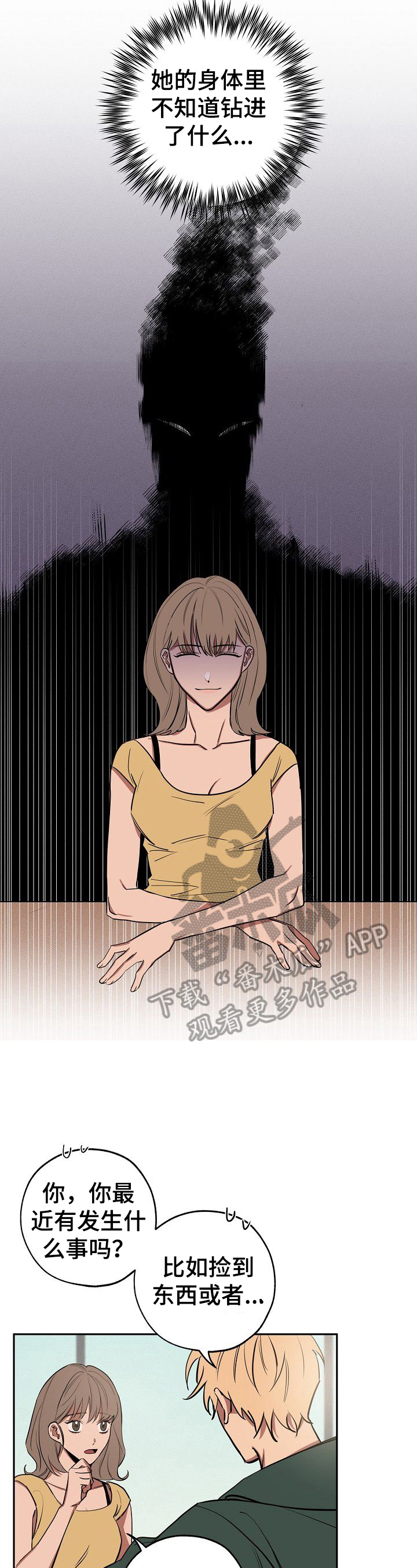 记忆的诡计漫画,第29章：疑惑2图