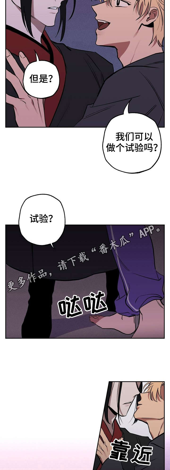 记忆贵州漫画,第8章：试验2图