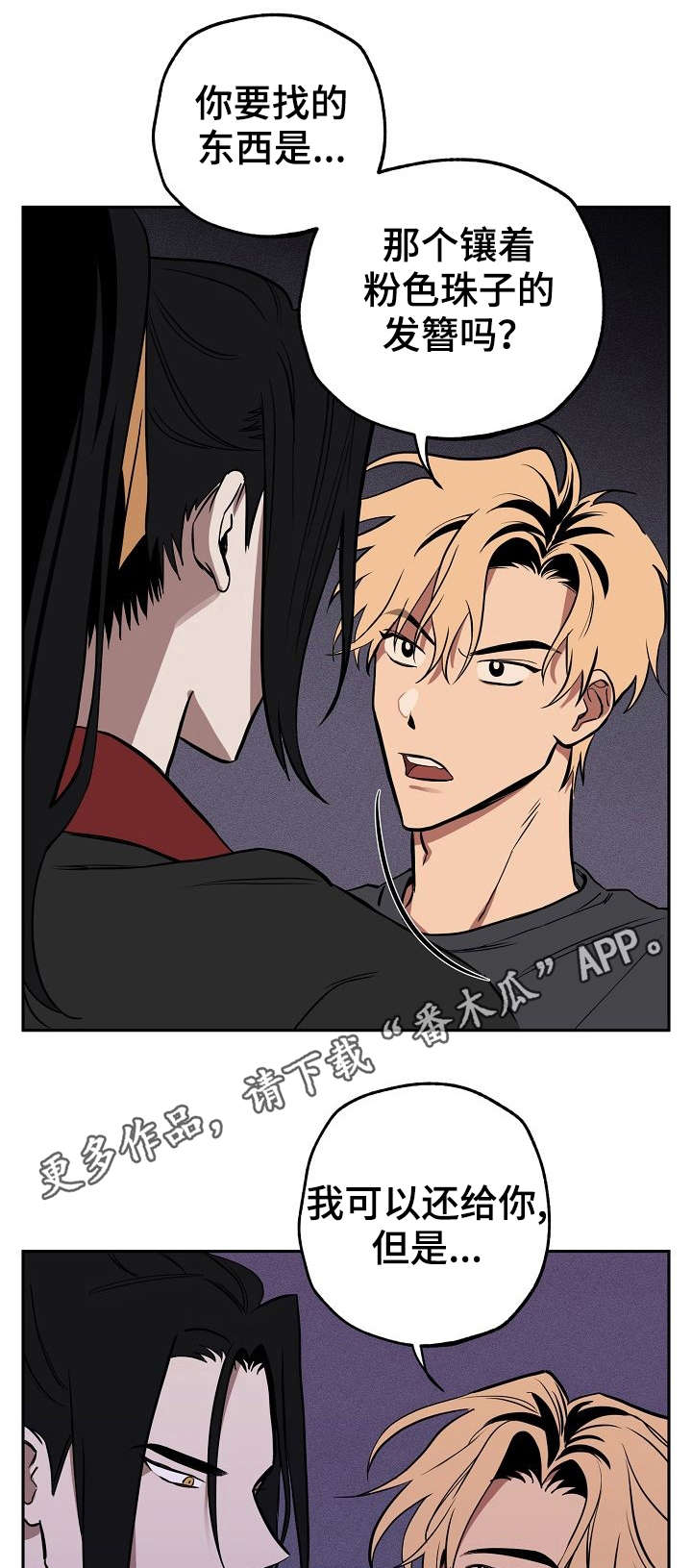 记忆贵州漫画,第8章：试验1图