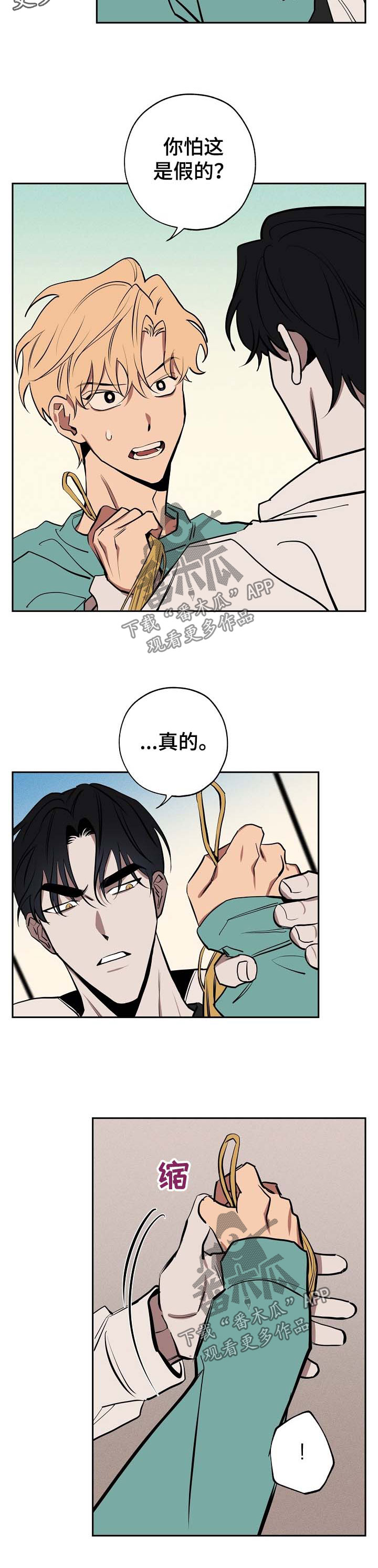 记忆的轨迹漫画,第50章：心里乱3图