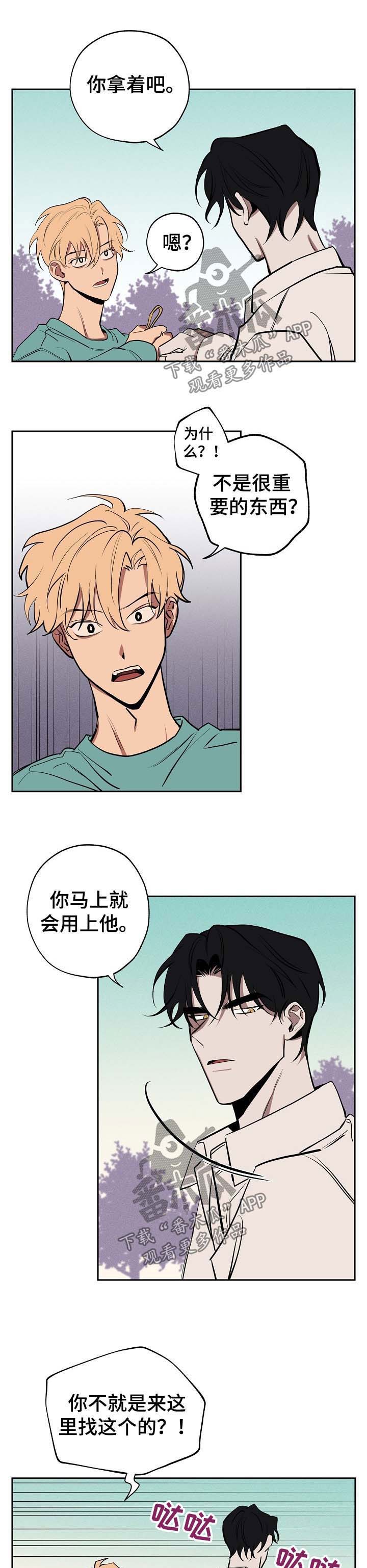 记忆的轨迹漫画,第50章：心里乱4图