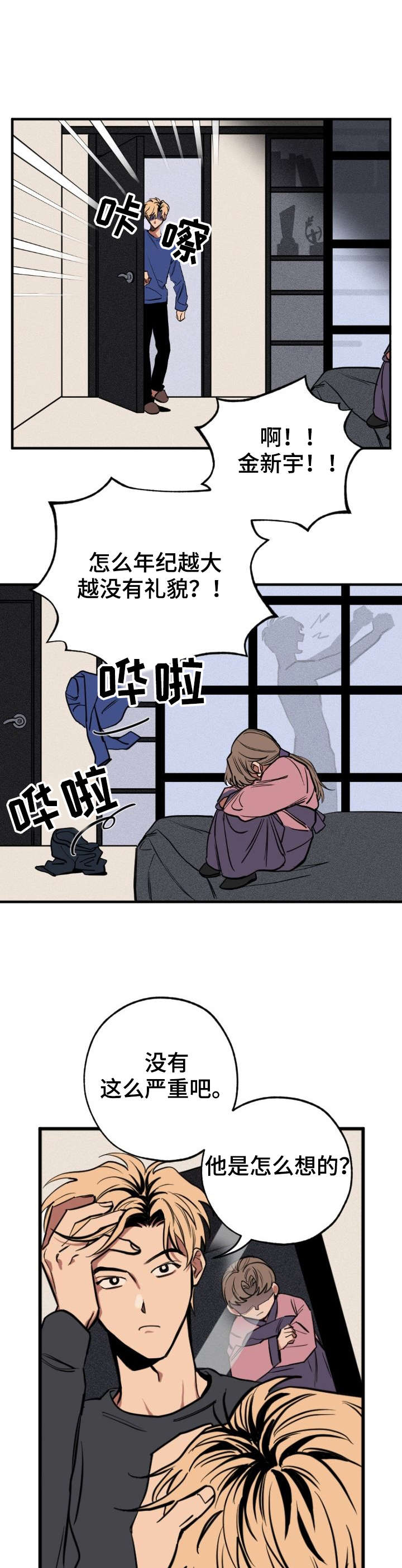 记忆nk漫画,第2章：小鬼3图