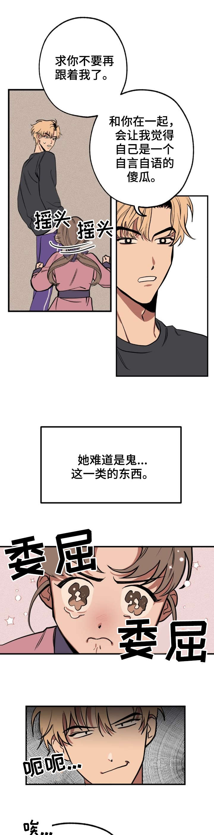 记忆nk漫画,第2章：小鬼5图