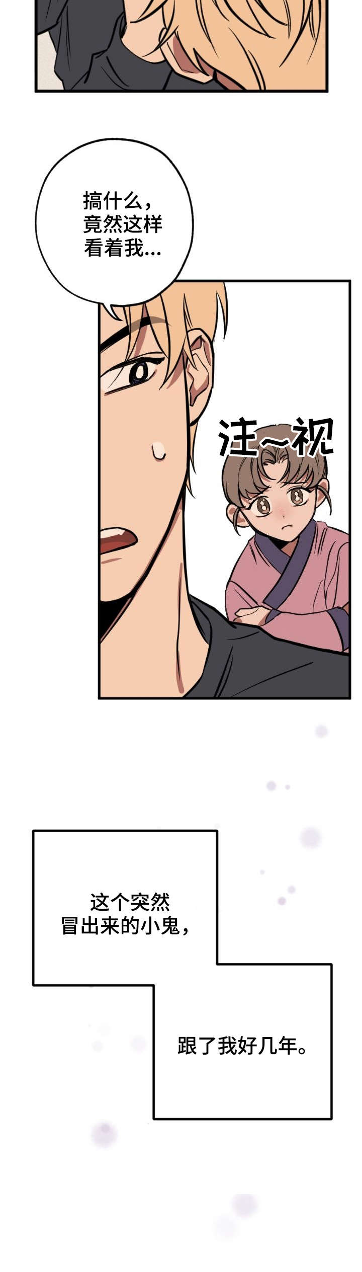 记忆nk漫画,第2章：小鬼4图