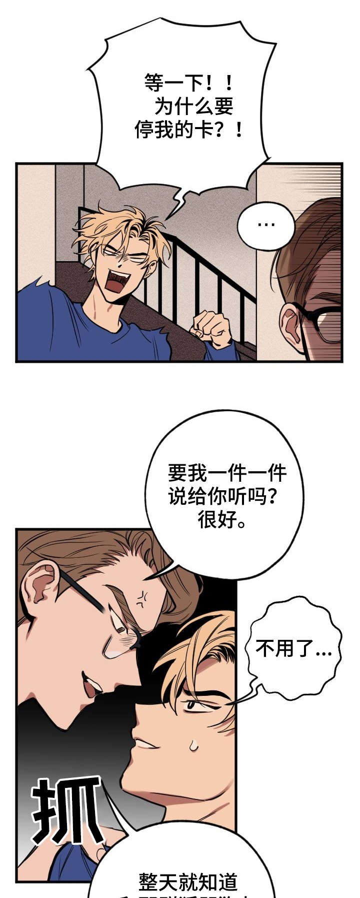 记忆nk漫画,第2章：小鬼1图