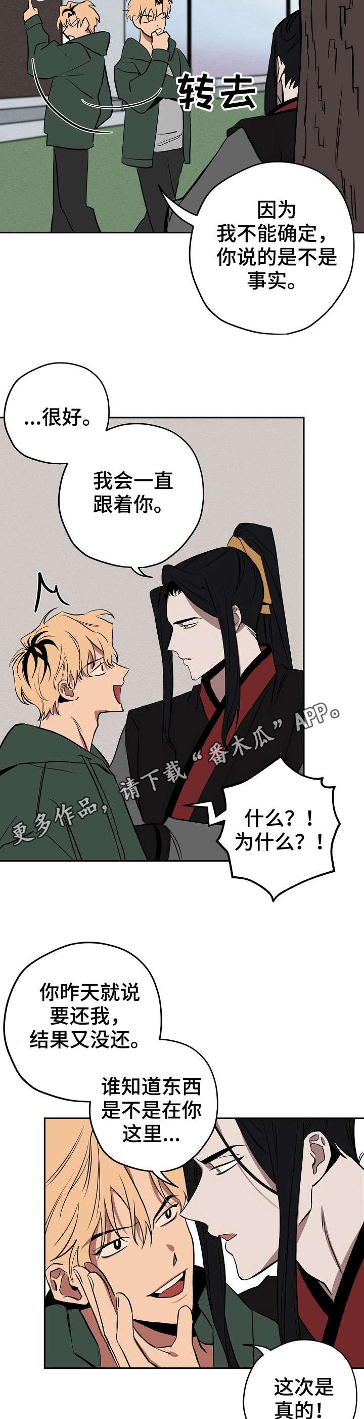 记忆贵州栏目漫画,第11章：撒谎5图