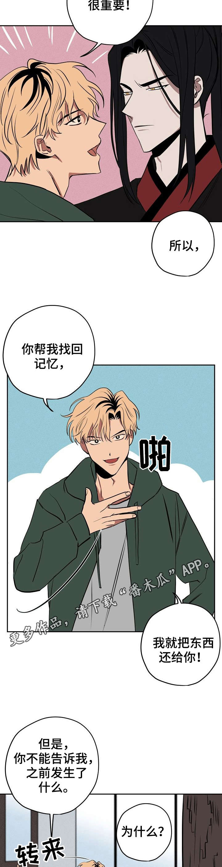 记忆贵州栏目漫画,第11章：撒谎4图