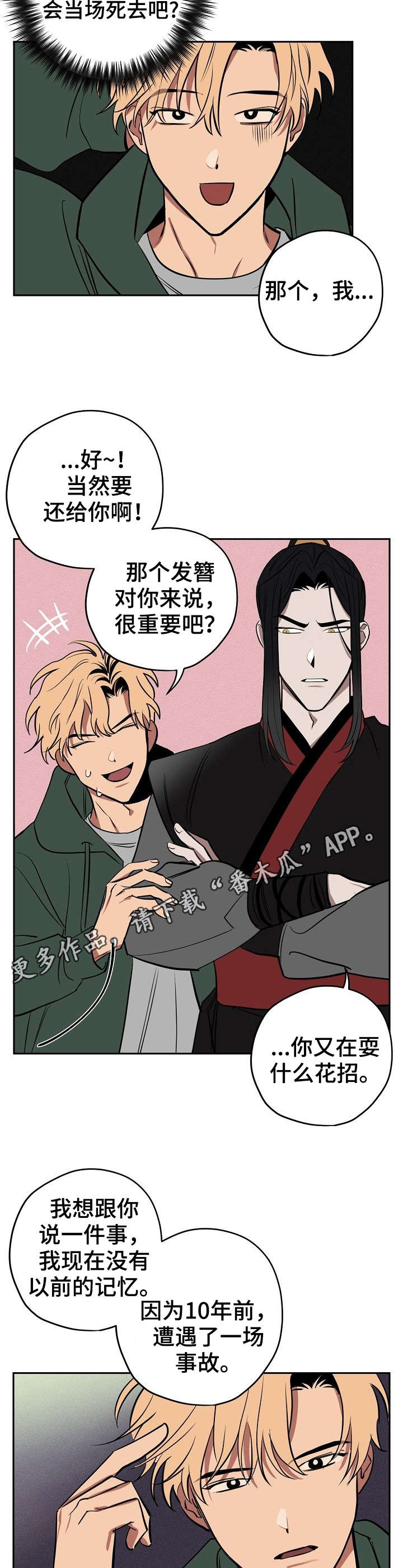 记忆贵州栏目漫画,第11章：撒谎2图