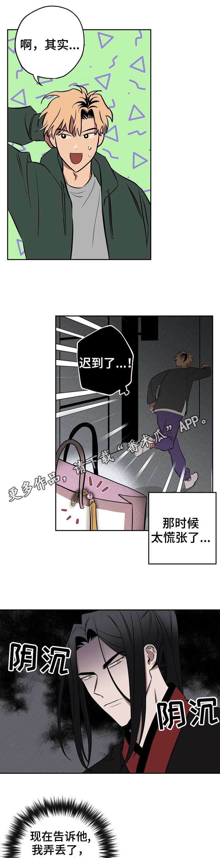 记忆贵州栏目漫画,第11章：撒谎1图