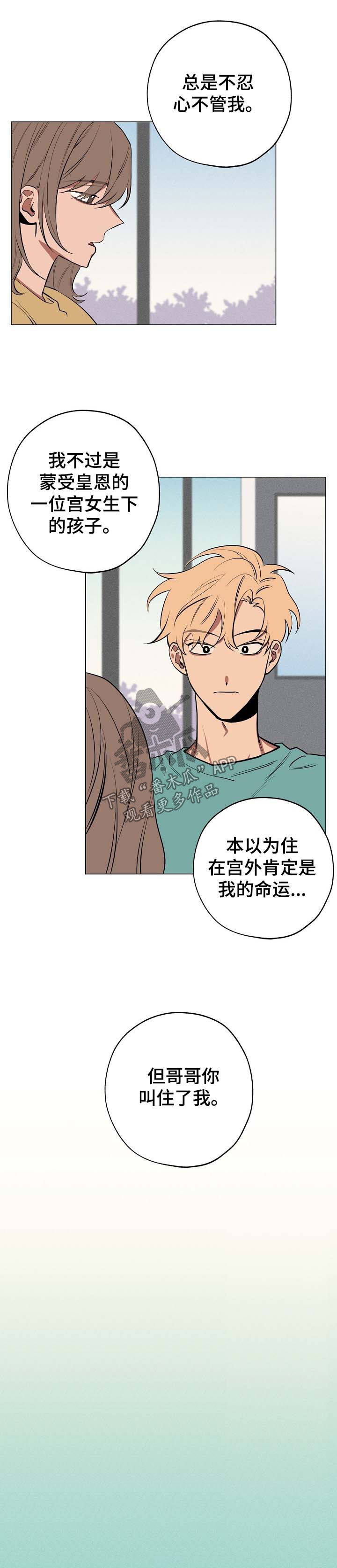 记忆轨迹漫画漫画,第52章：你会帮我吧1图