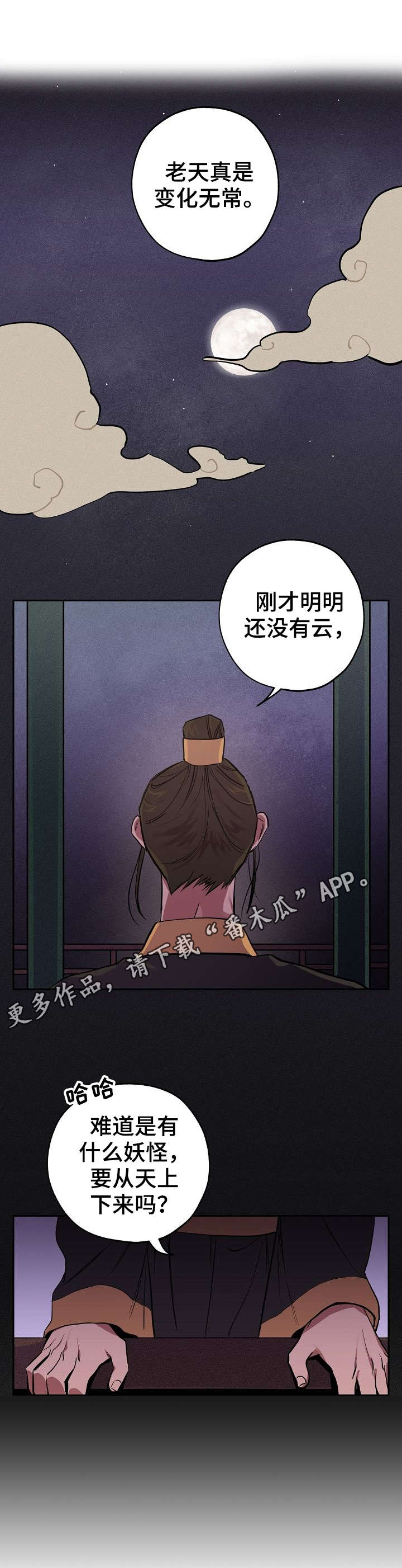 积以硅步行至千里漫画,第6章：过往4图