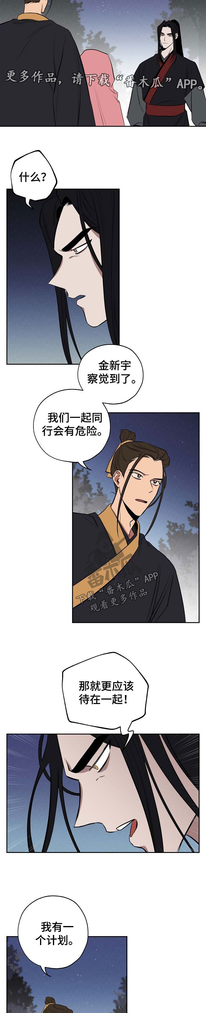 记忆棉漫画,第54章：一定会回来3图