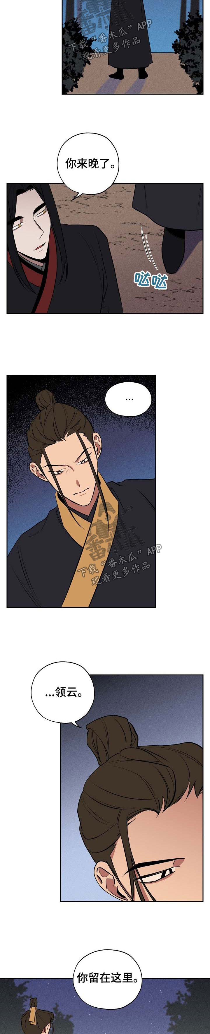 记忆棉漫画,第54章：一定会回来2图