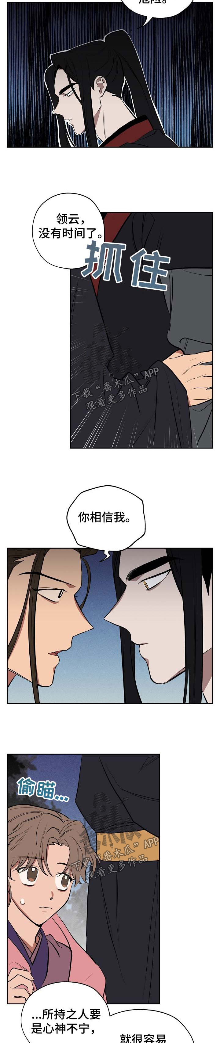 记忆棉漫画,第54章：一定会回来5图