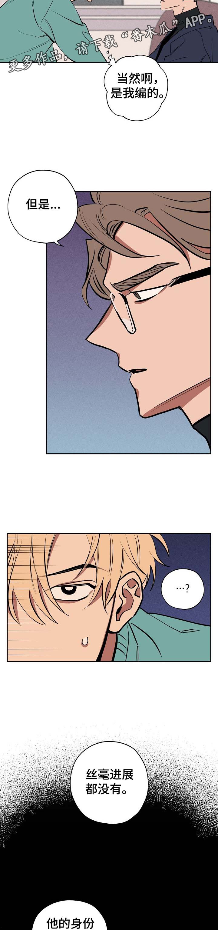 记忆无敌漫画,第44章：找到了3图