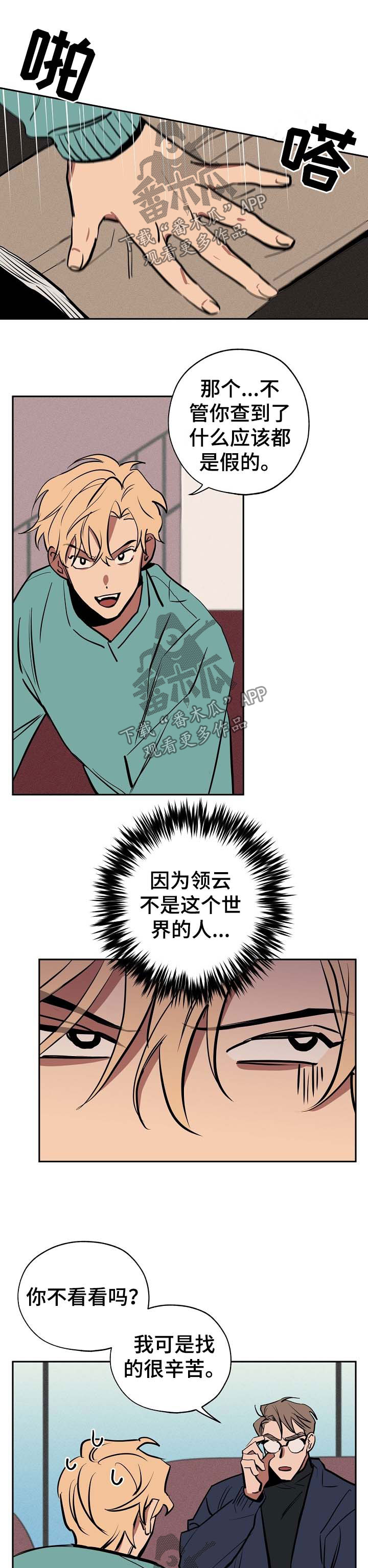 记忆无敌漫画,第44章：找到了1图