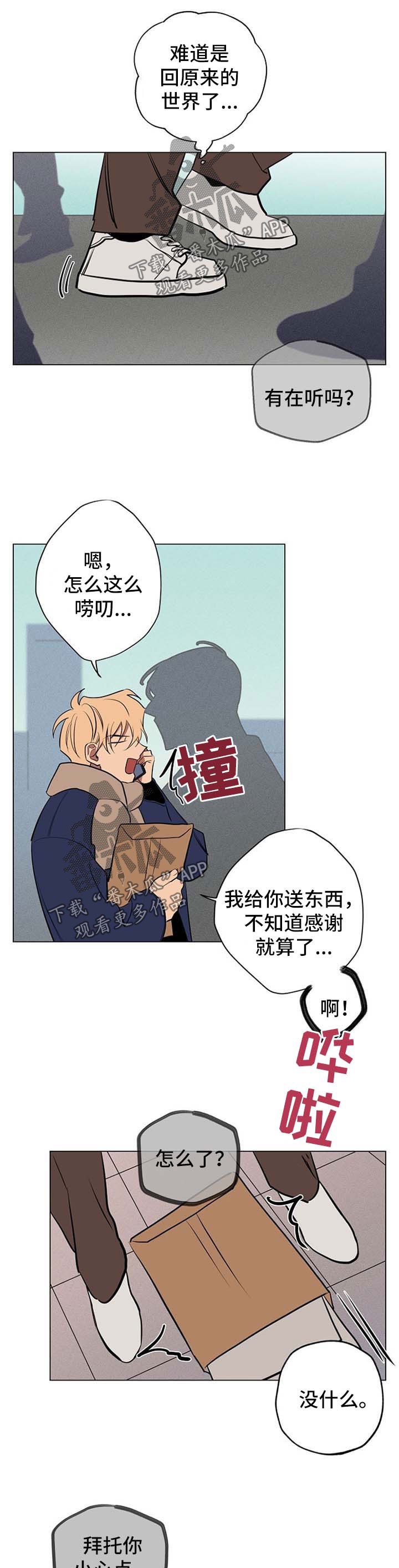 记忆力提升漫画,第59章：我都相信你【完结】2图