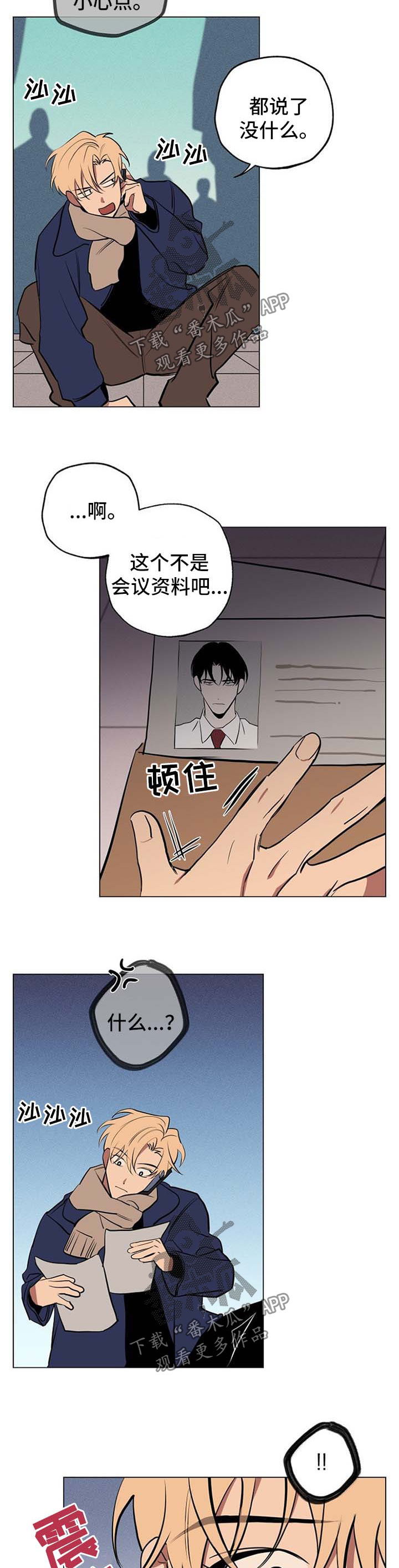 记忆力提升漫画,第59章：我都相信你【完结】3图