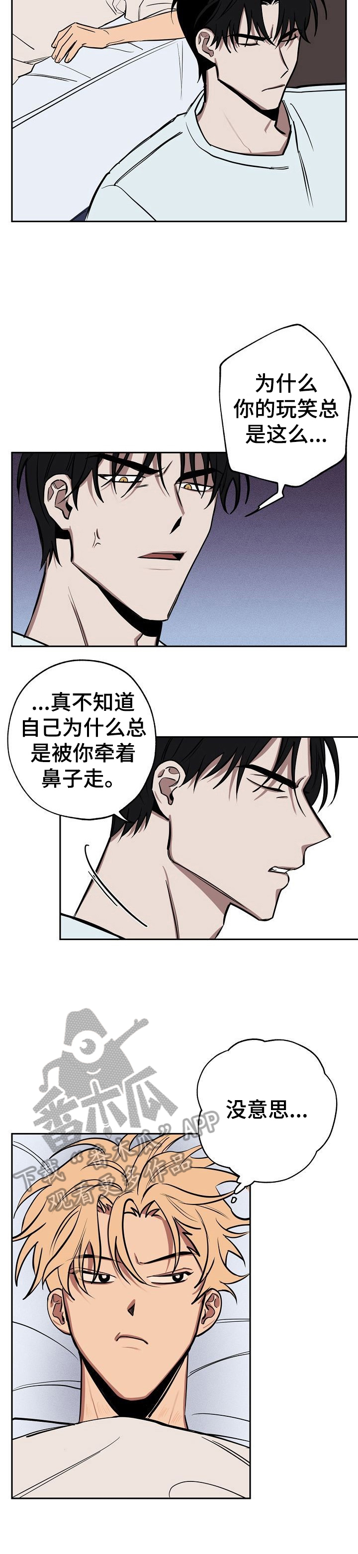 记忆nk漫画,第24章：亲近3图