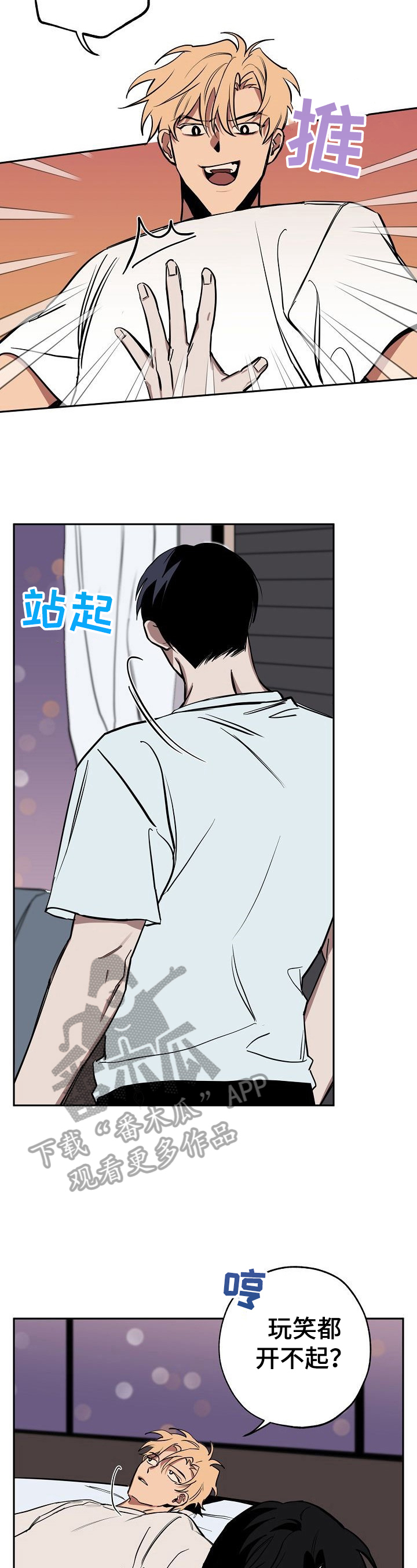 记忆nk漫画,第24章：亲近2图