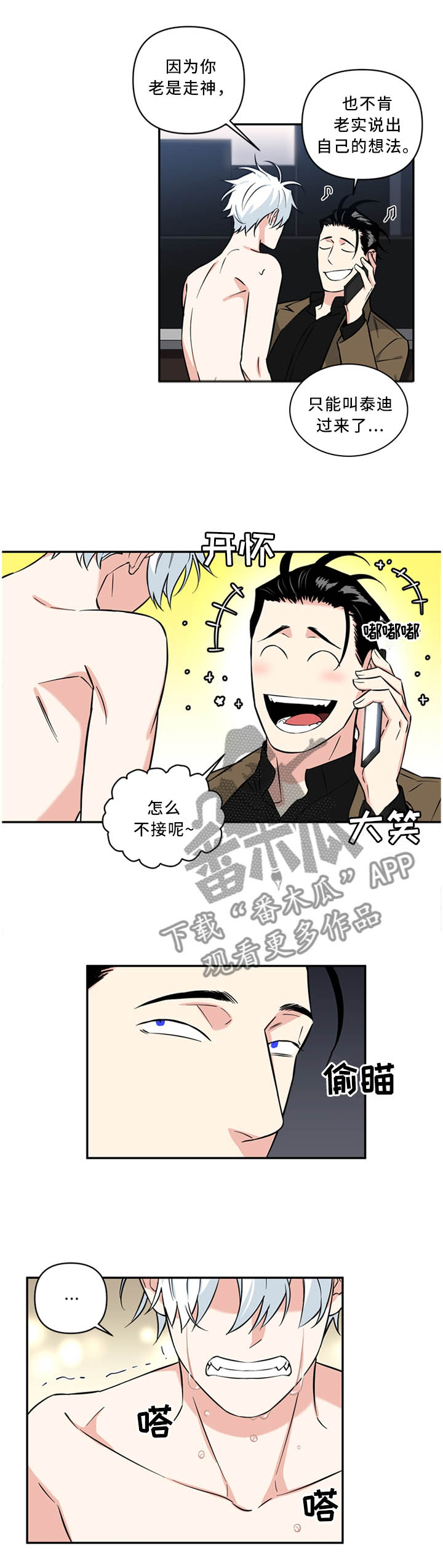 面瘫吃什么药有效漫画,第25章：我就是"狗"1图