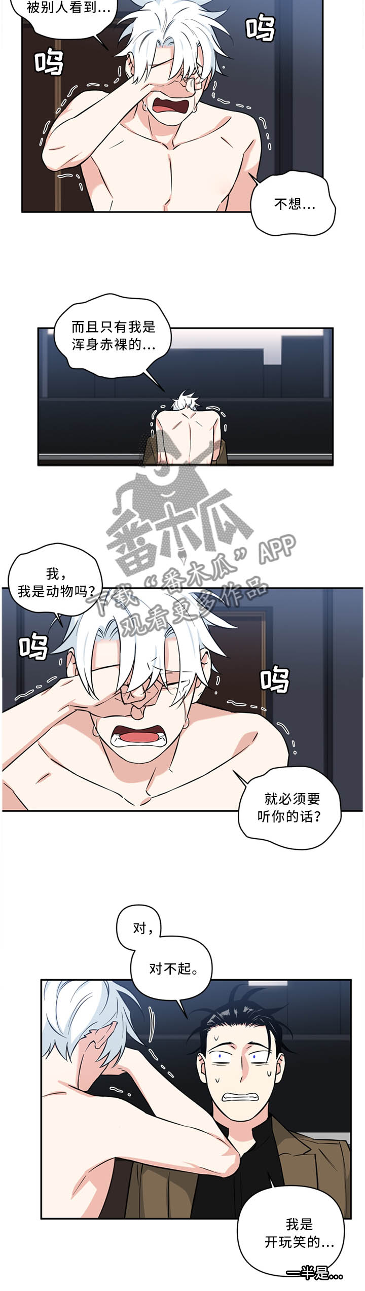 面瘫吃什么药有效漫画,第25章：我就是"狗"3图