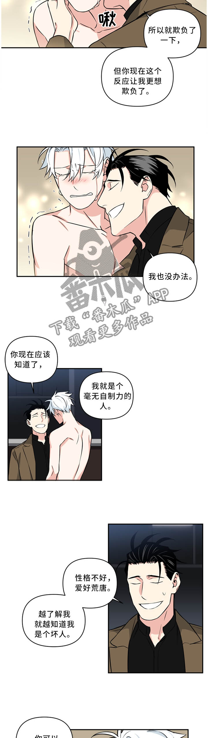 面瘫吃什么药有效漫画,第25章：我就是"狗"5图