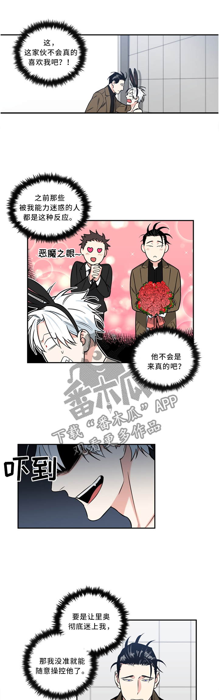 面瘫吃什么药有效漫画,第20章：唯一的客人3图