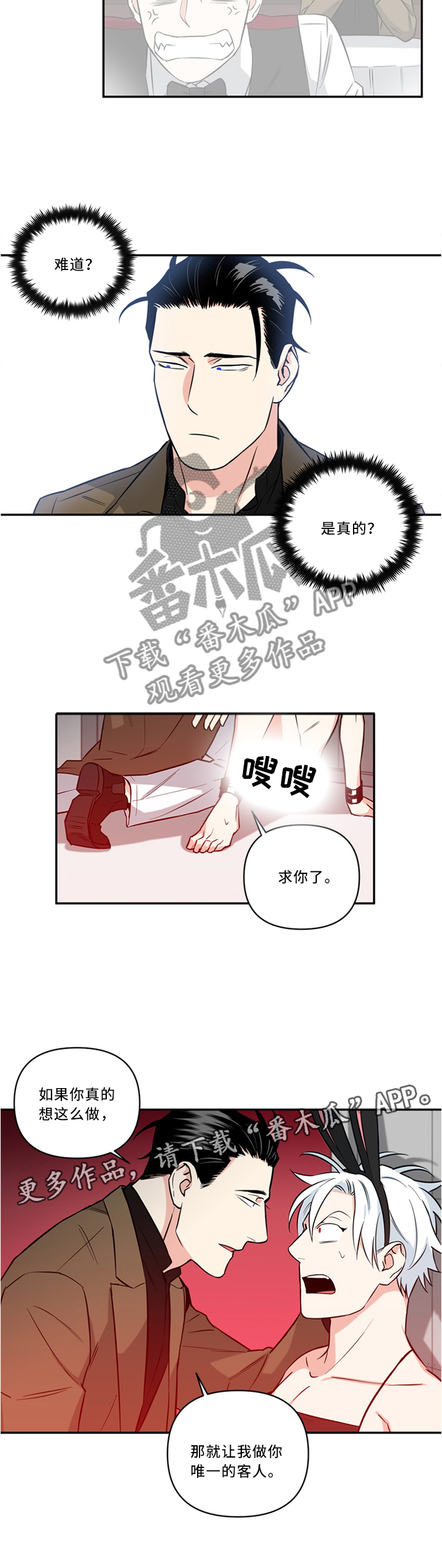 面瘫吃什么药有效漫画,第20章：唯一的客人2图