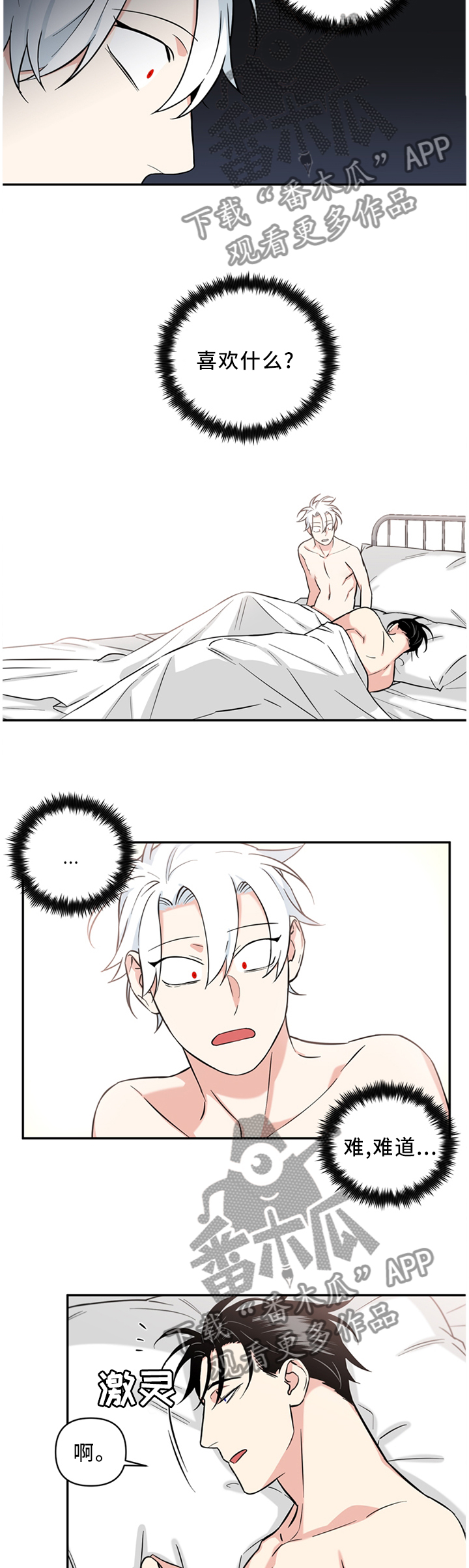 面瘫英雄诺亚漫画,第36章：梦话5图
