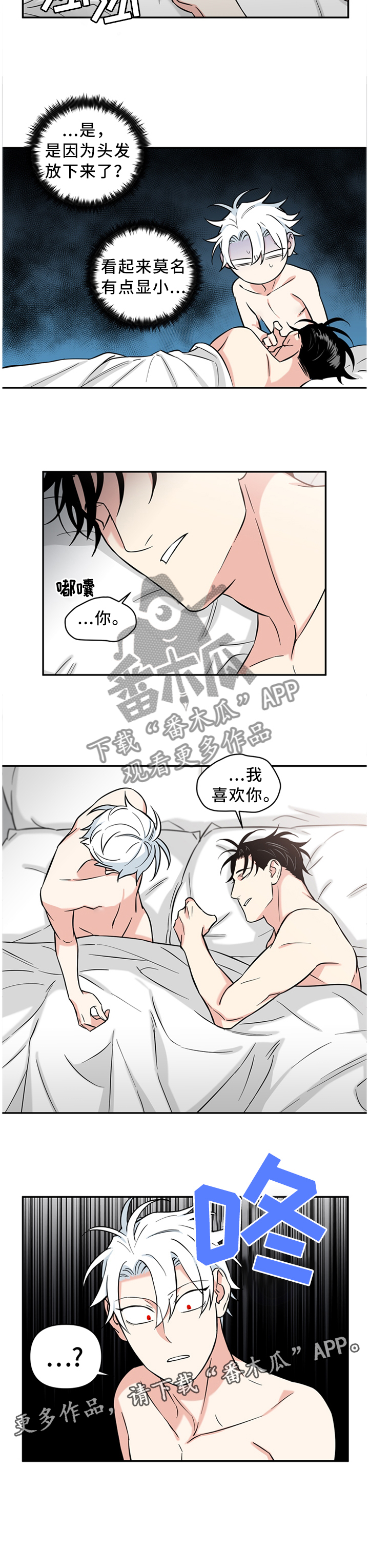 面瘫英雄诺亚漫画,第36章：梦话3图
