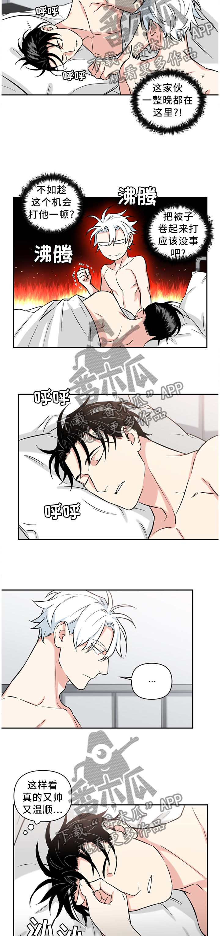 面瘫英雄诺亚漫画,第36章：梦话2图