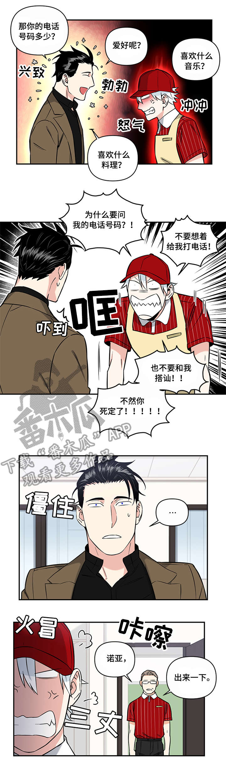 面瘫英雄漫画别名叫什么漫画,第6章：下毒1图