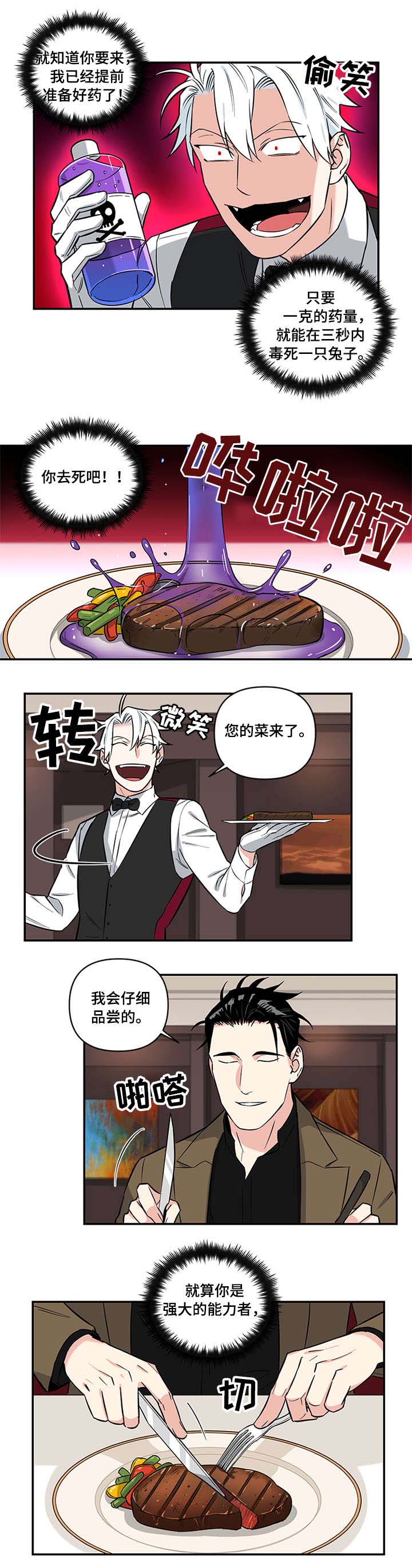 面瘫英雄漫画别名叫什么漫画,第6章：下毒4图