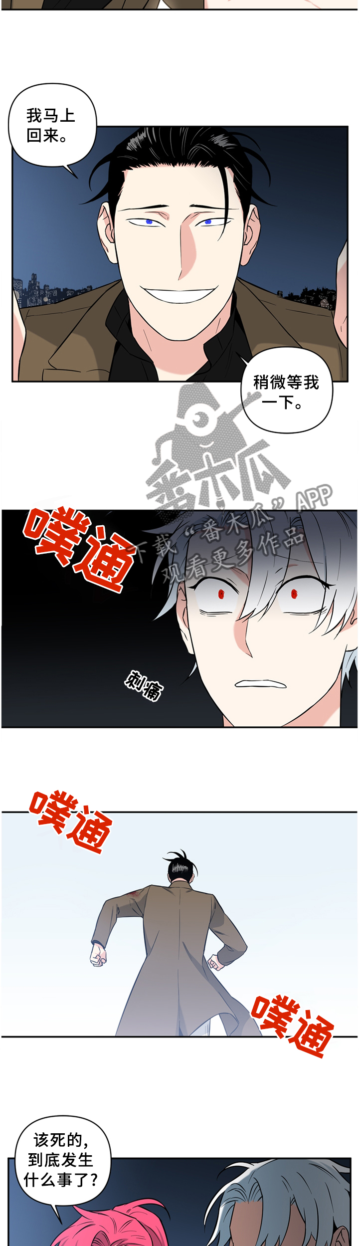 面瘫不适合吃什么食物漫画,第50章：复活2图