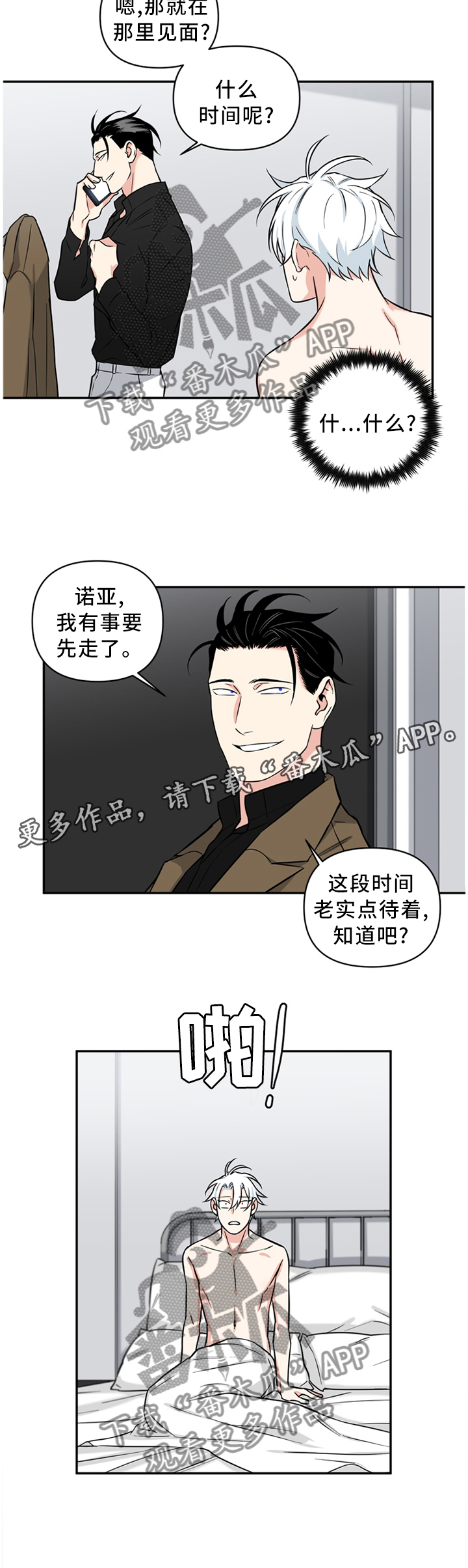 治面瘫的英雄漫画,第37章：请求2图