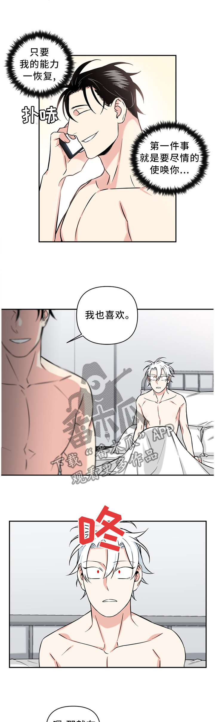 治面瘫的英雄漫画,第37章：请求1图