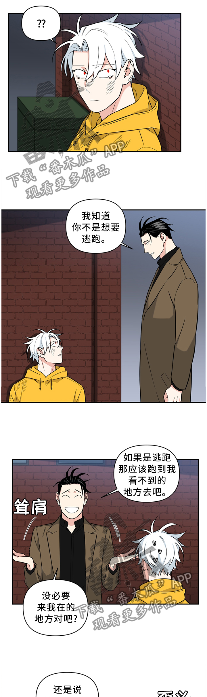 面瘫吃什么药有效漫画,第40章：会错意4图