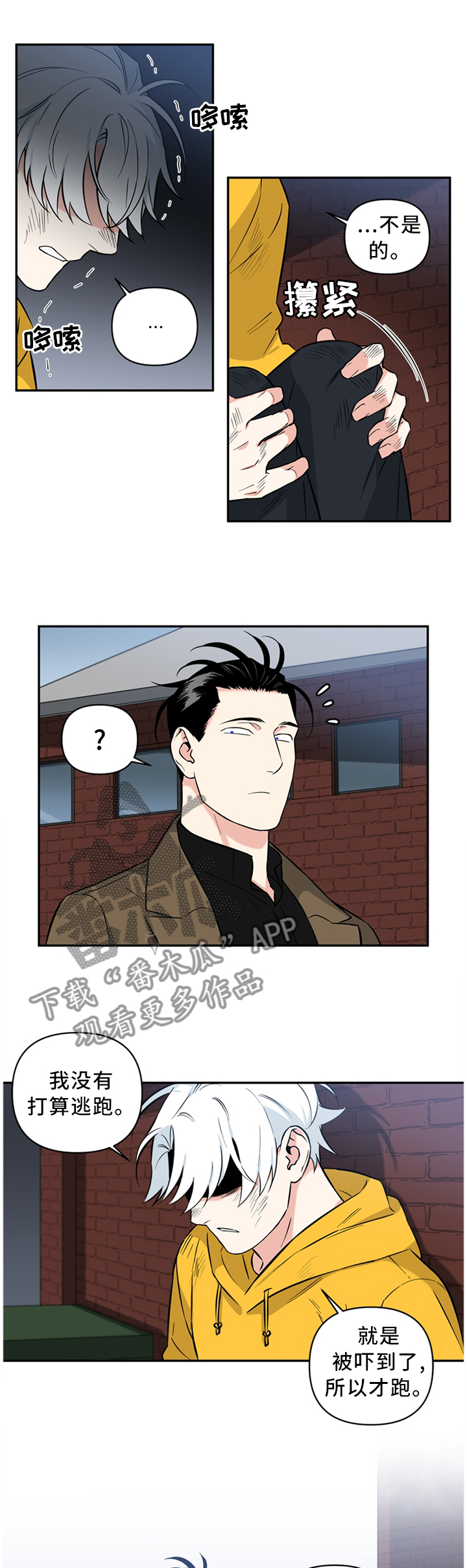面瘫吃什么药有效漫画,第40章：会错意2图