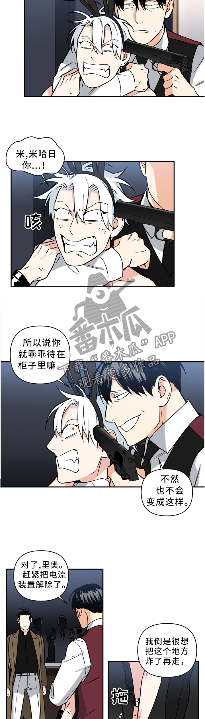 面瘫英雄漫画免费观看漫画,第32章：解除4图