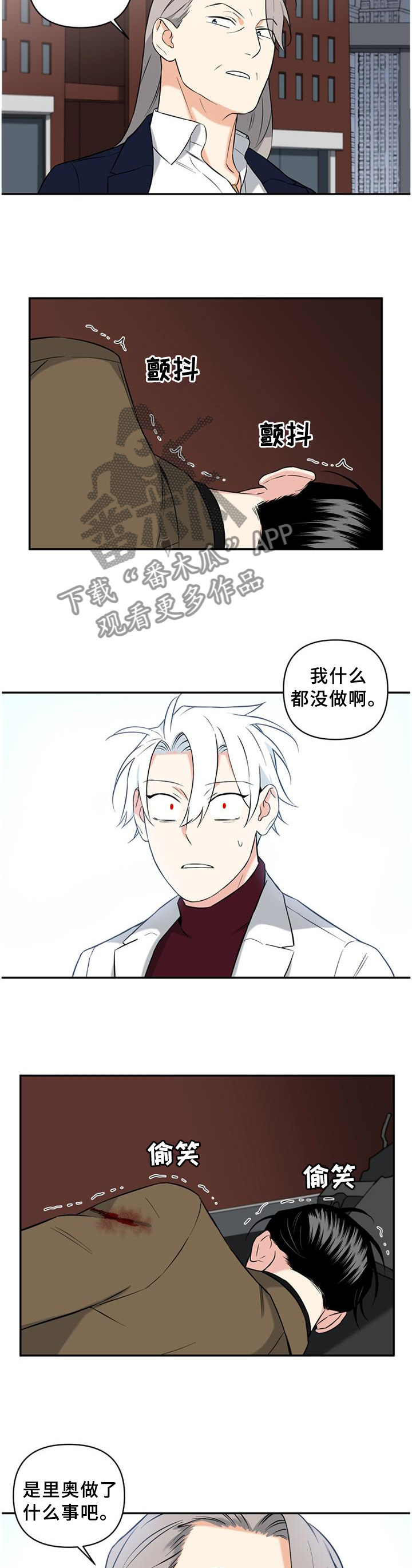 冷面强势英雄漫画,第54章：早就知道了?2图