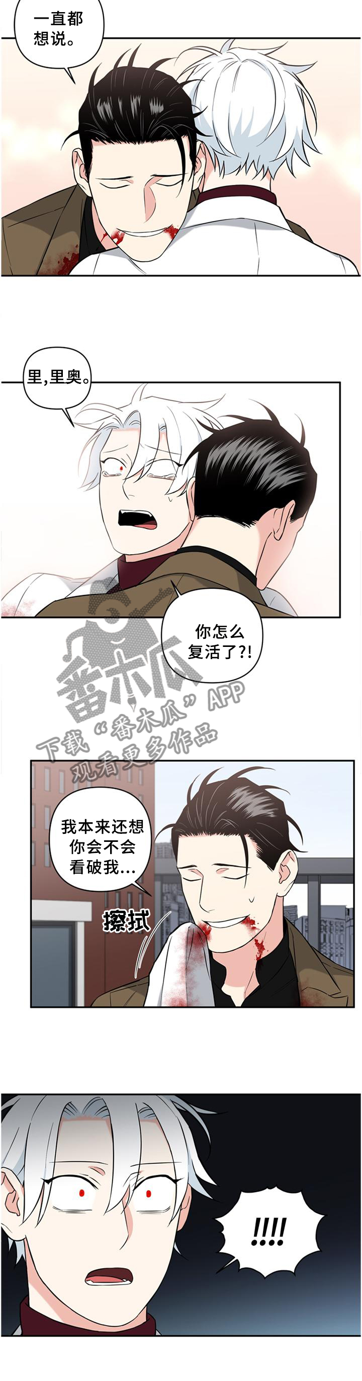 冷面强势英雄漫画,第54章：早就知道了?5图