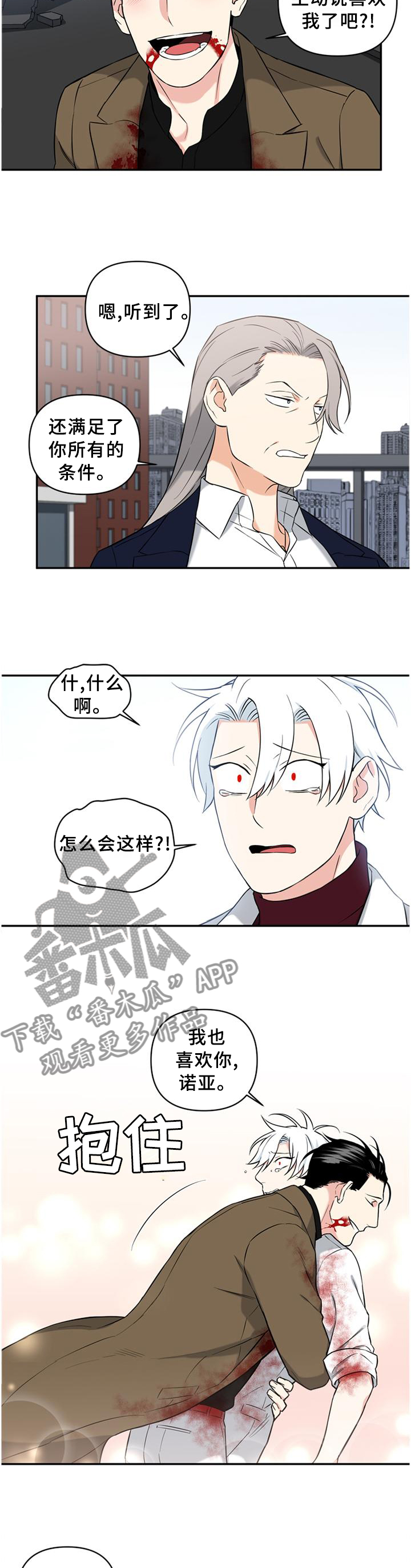 冷面强势英雄漫画,第54章：早就知道了?4图