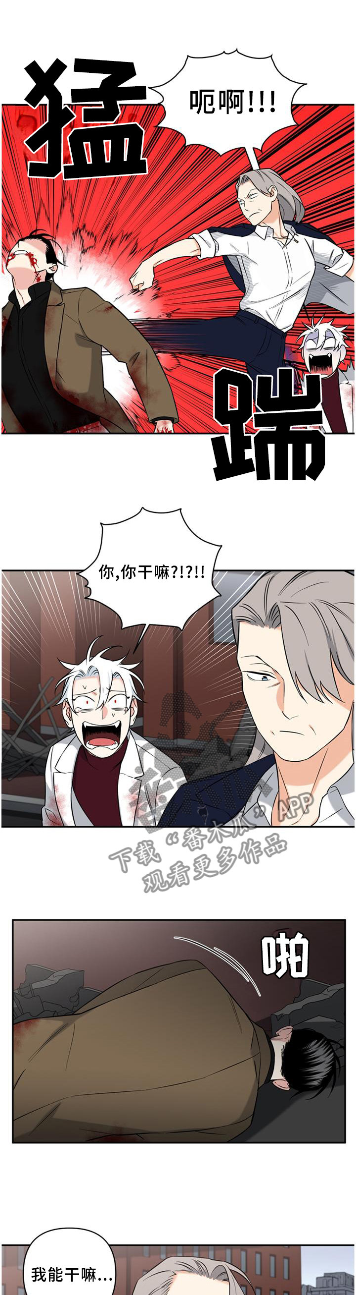 冷面强势英雄漫画,第54章：早就知道了?1图